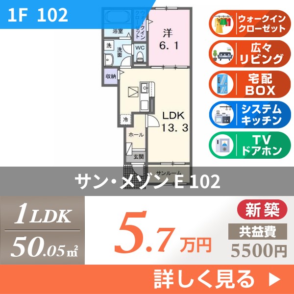 サン・メゾン E 102