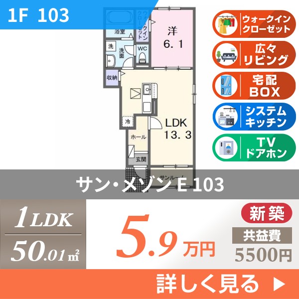 サン・メゾン E 103