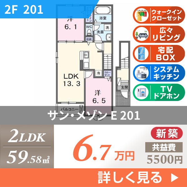 サン・メゾン E 201