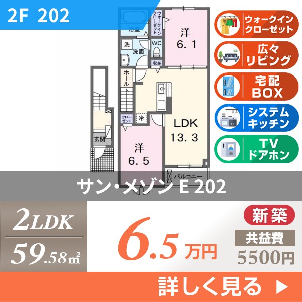 サン・メゾン E 202