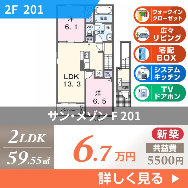 サン・メゾン F 201