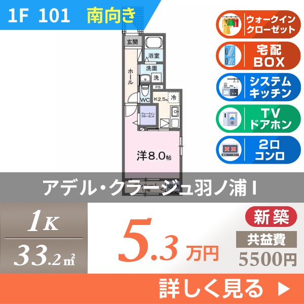 アデル・クラージュ羽ノ浦 I 101