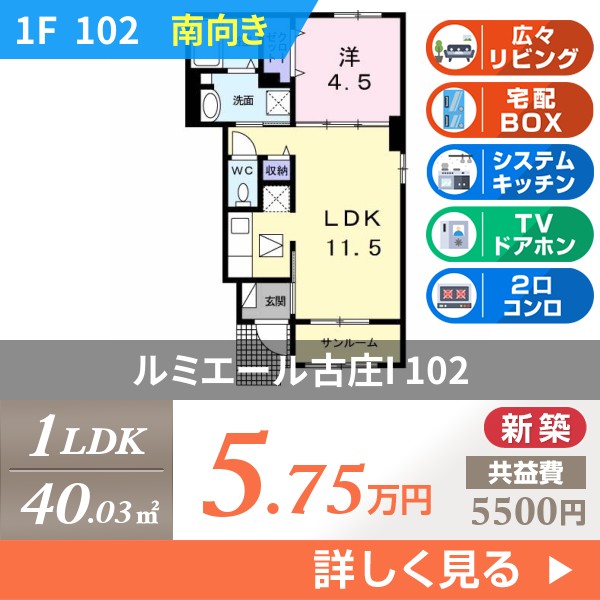 ルミエール古庄I 102