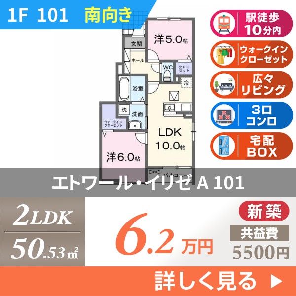 エトワール・イリゼ A 101