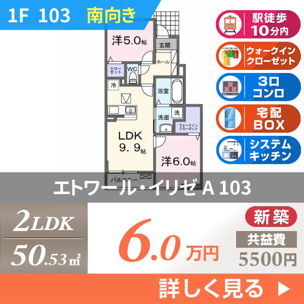 エトワール・イリゼ A 103