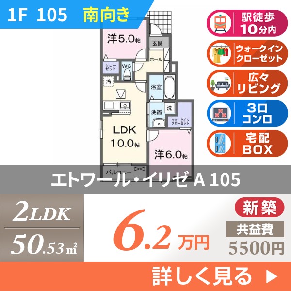 エトワール・イリゼ A 105