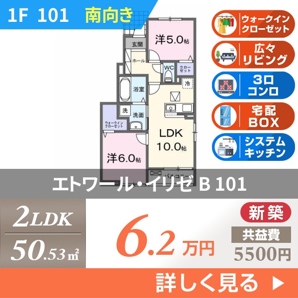 エトワール・イリゼ B 101