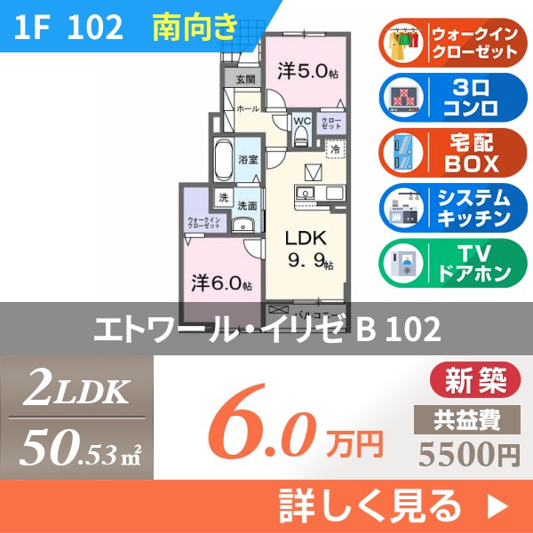 エトワール・イリゼ B 102