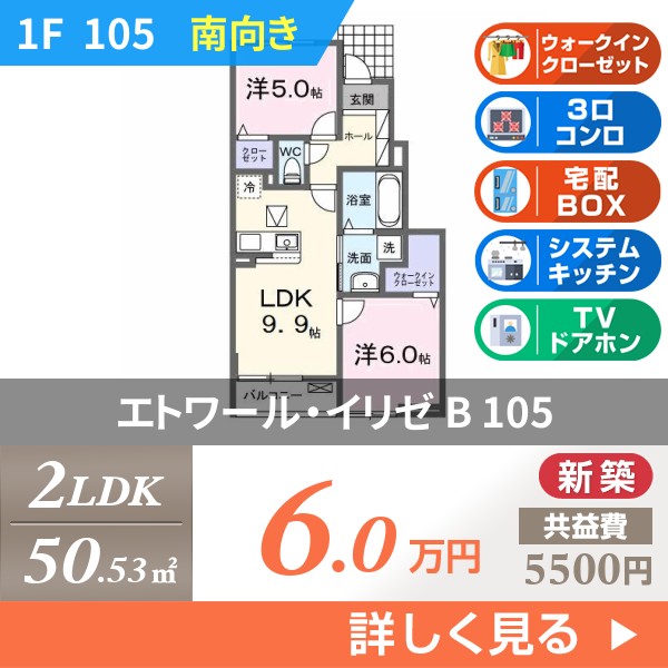 エトワール・イリゼ B 105