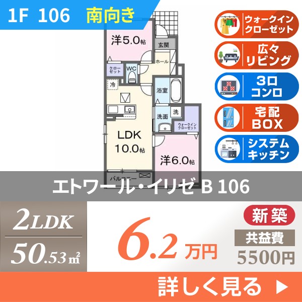 エトワール・イリゼ B 106