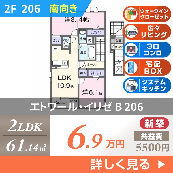 エトワール・イリゼ B 206