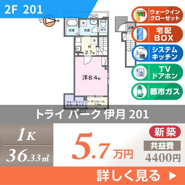 トライ パーク 伊月 201