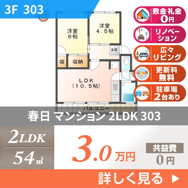 春日 4階建マンション 1976年築 303