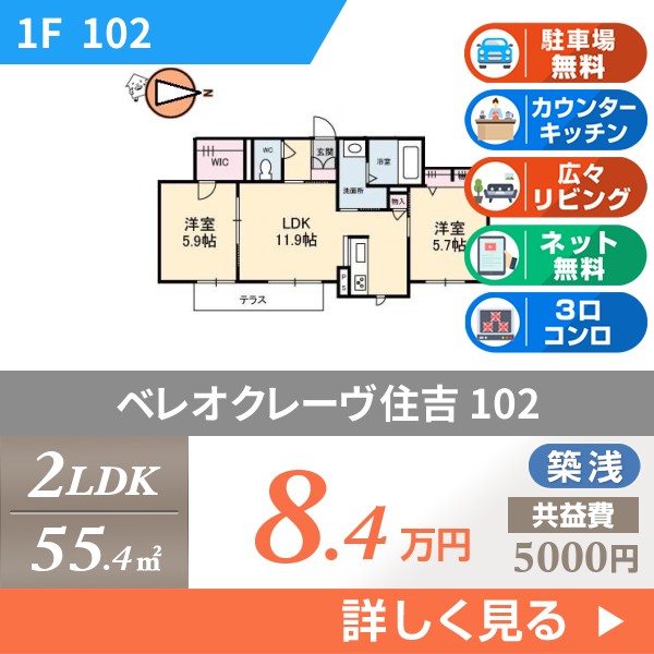 ベレオクレーヴ住吉 102