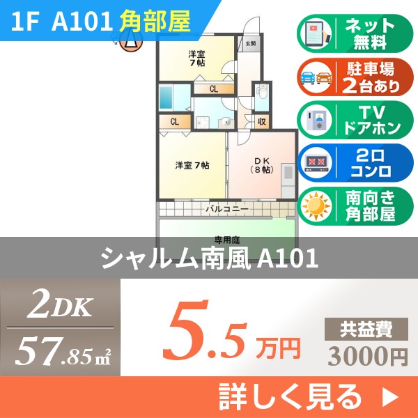 シャルム南風 a101