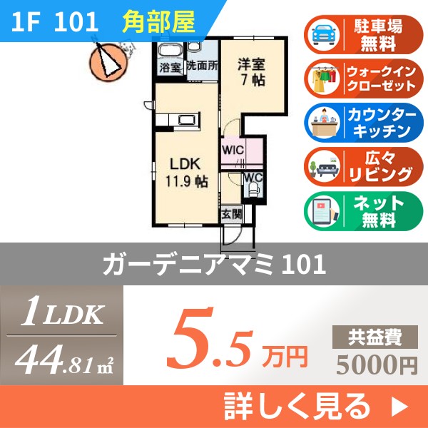 ガーデニアマミ 101