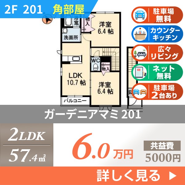 ガーデニアマミ 201