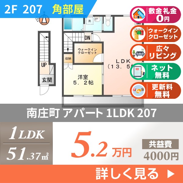 南庄町 2階建アパート 2014年築 207