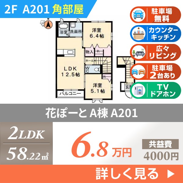 花ぽーと A棟 a201