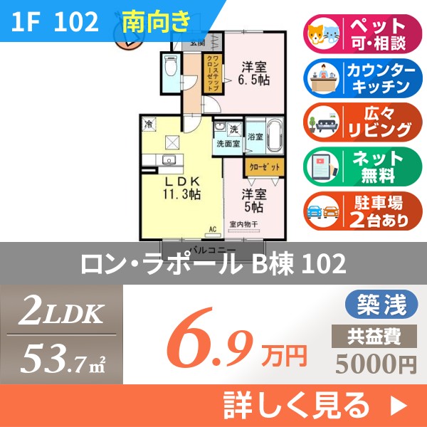 ロン・ラポール B棟 102