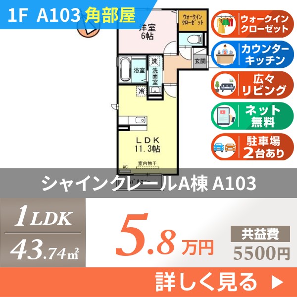 シャインクレール a103