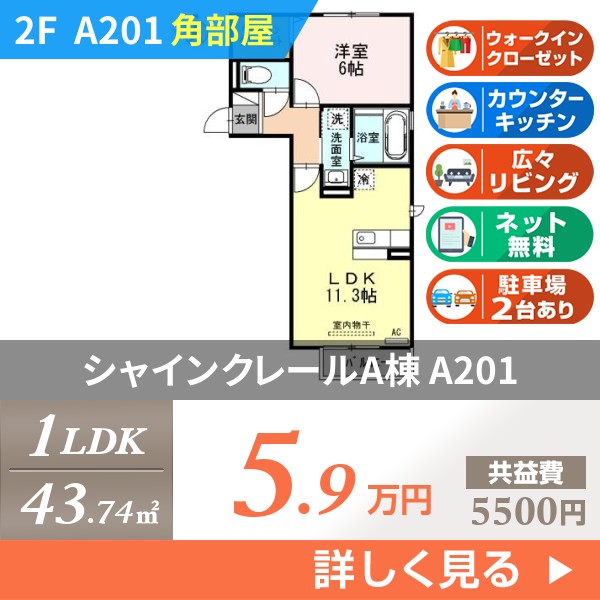 シャインクレールA棟 a201