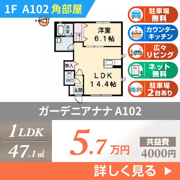 ガーデニアナナ a102