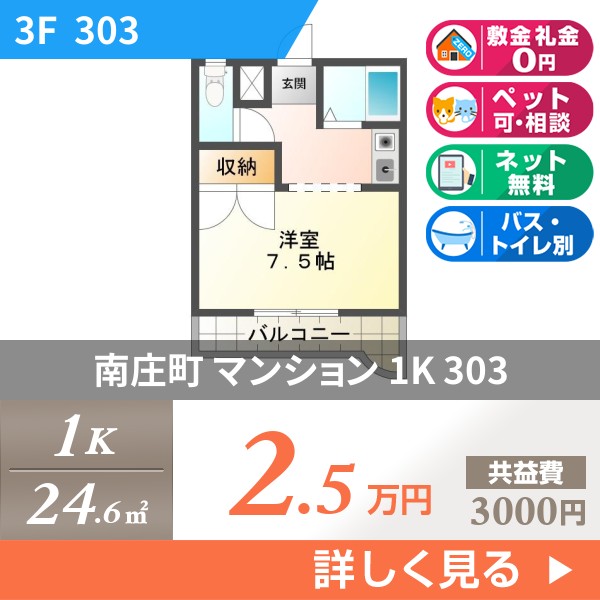 南庄町 3階建マンション 1998年築 303