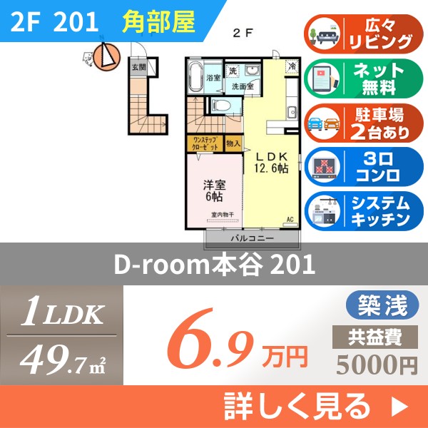 D-room本谷 201