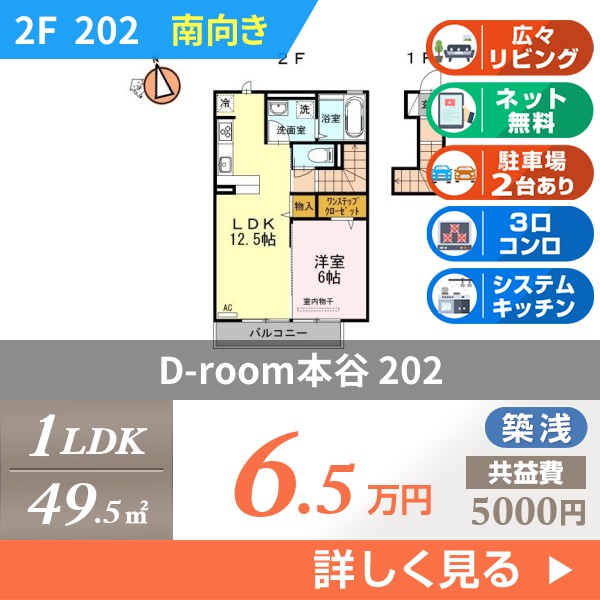 D-room本谷 202