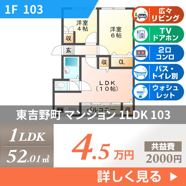 東吉野町 マンション 1LDK 103