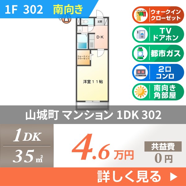 山城町 3階建マンション 1996年築 302