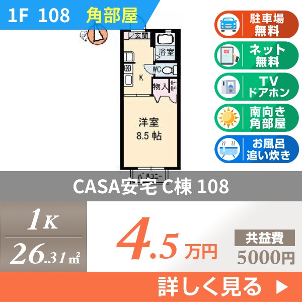 CASA安宅 C棟 108