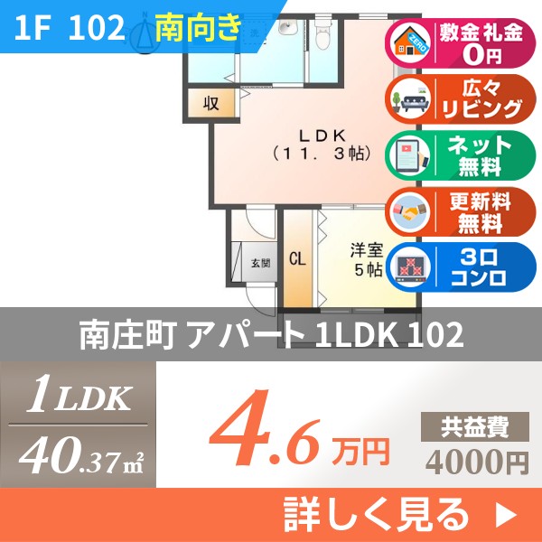 南庄町 2階建アパート 2014年築 102