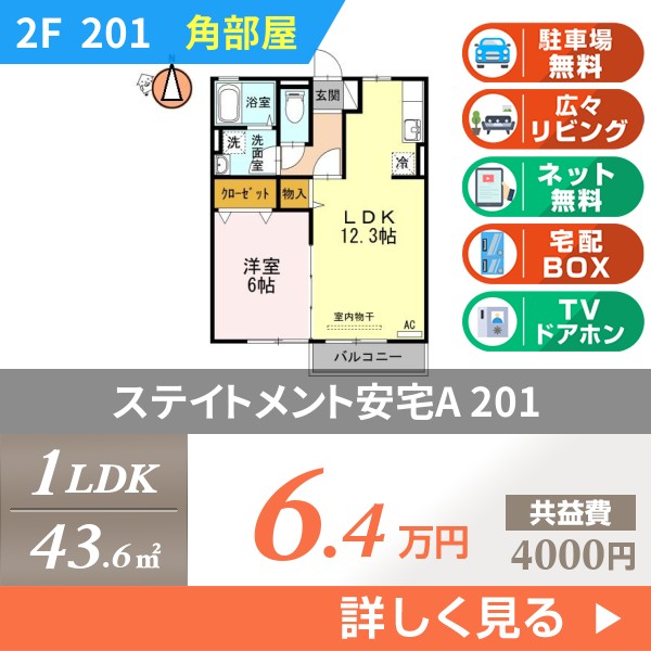 ステイトメント安宅A 201