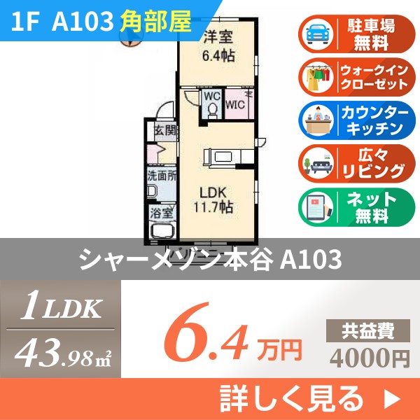 シャーメゾン本谷 a103