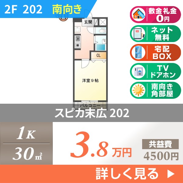 スピカ末広 202