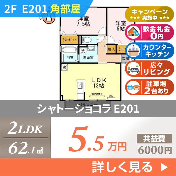 シャトーショコラ e201