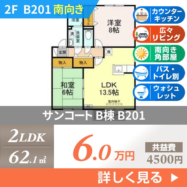 サンコート B棟 b201