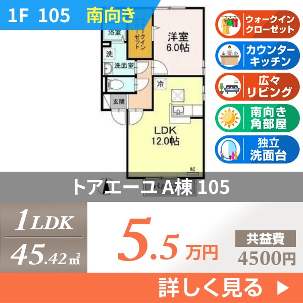 トアエーユ A棟 105