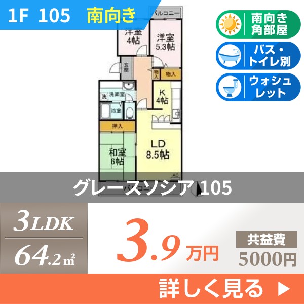 グレースソシア 105