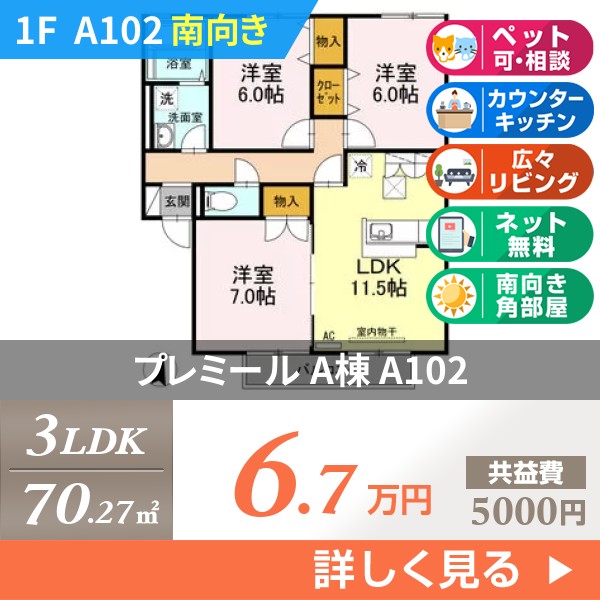 プレミール A棟 a102