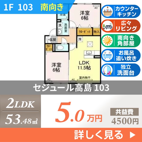 セジュール高島 103