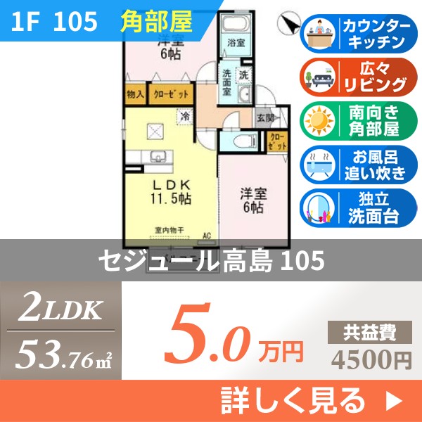 セジュール高島 105