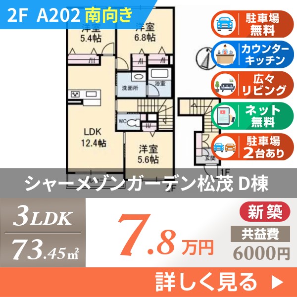 シャーメゾンガーデン松茂 D棟 a202