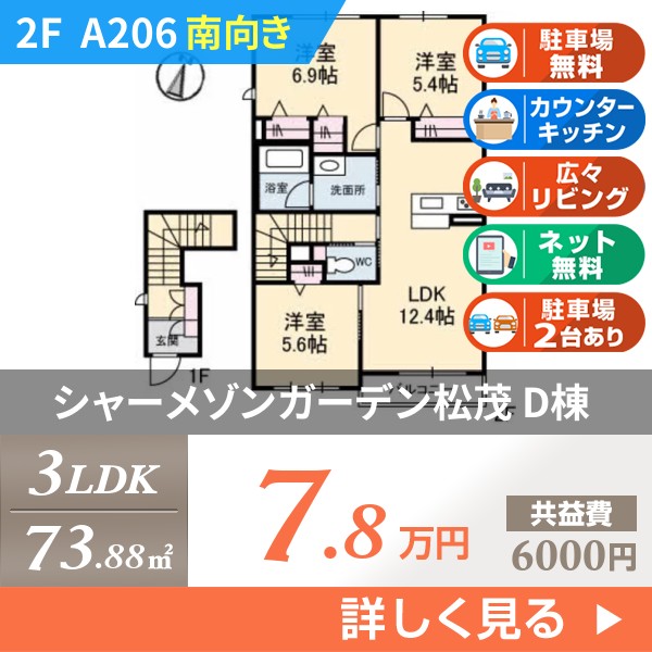 シャーメゾンガーデン松茂 D棟 a206