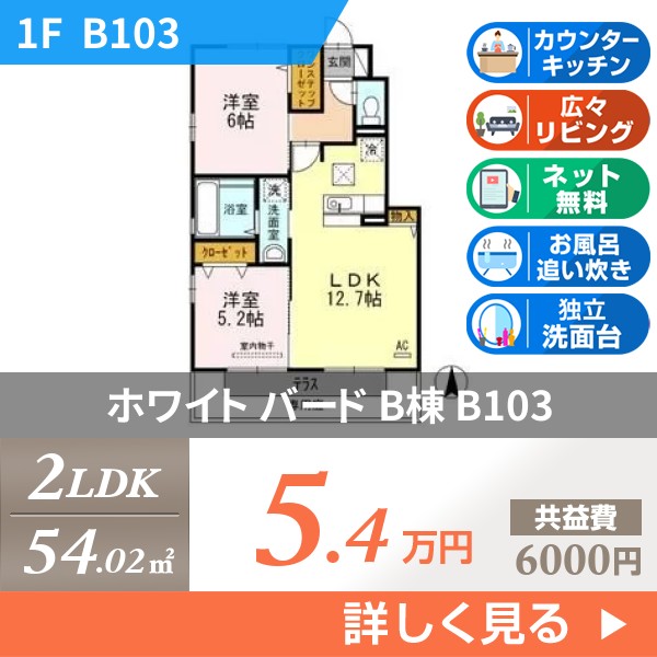 ホワイト バード B棟 b103