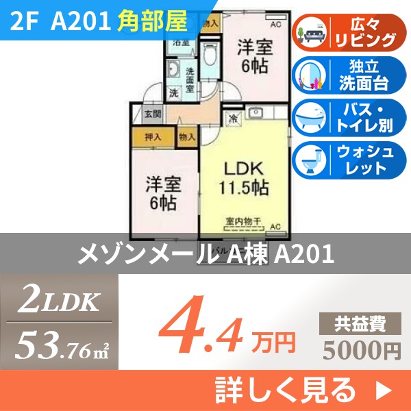 メゾンメール A棟 A201