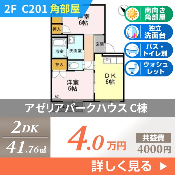 アゼリアパークハウス C棟 c201