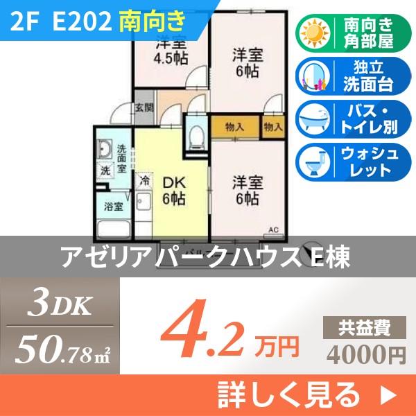 アゼリアパークハウス E棟 E202